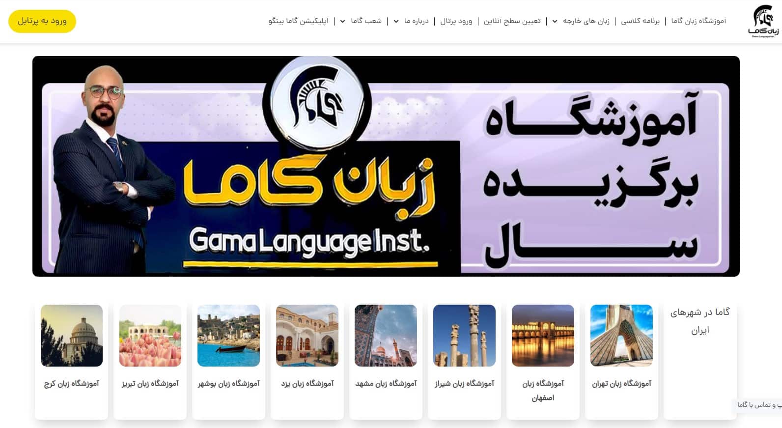 آموزشگاه زبان گاما شعبه شیراز