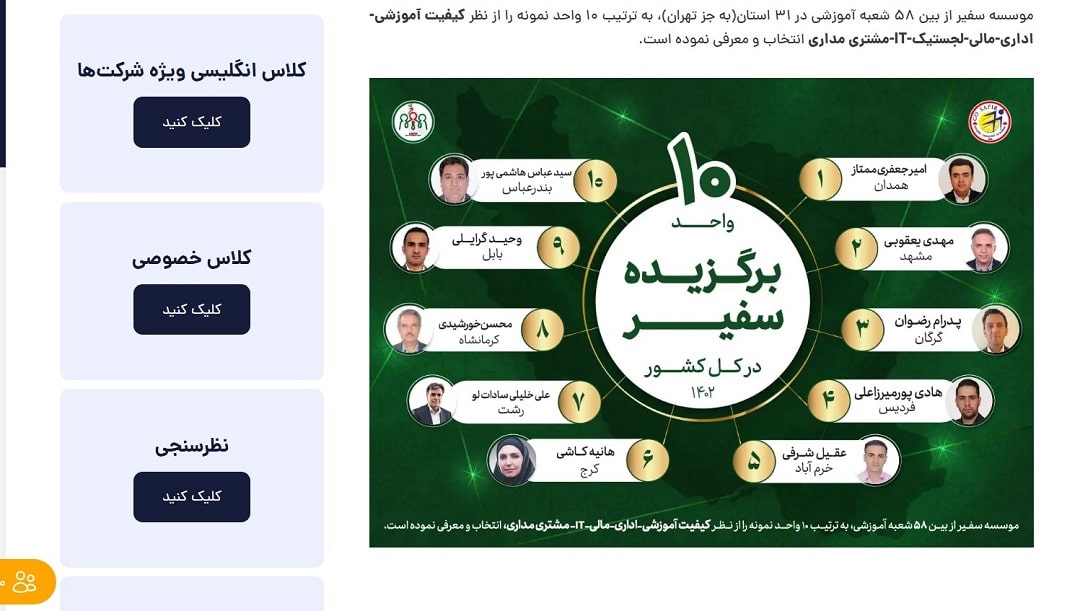 آموزشگاه زبان سفیر در شیراز
