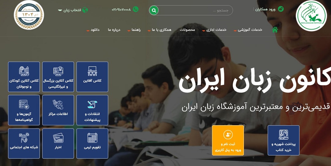 آموزشگاه زبان ایران شعبه شیراز